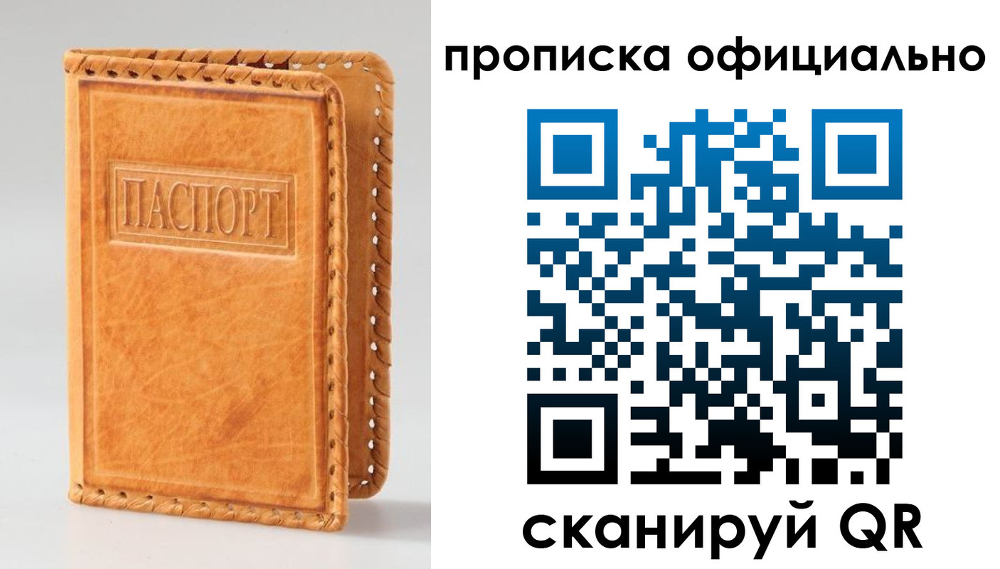 прописка законно в Железногорске