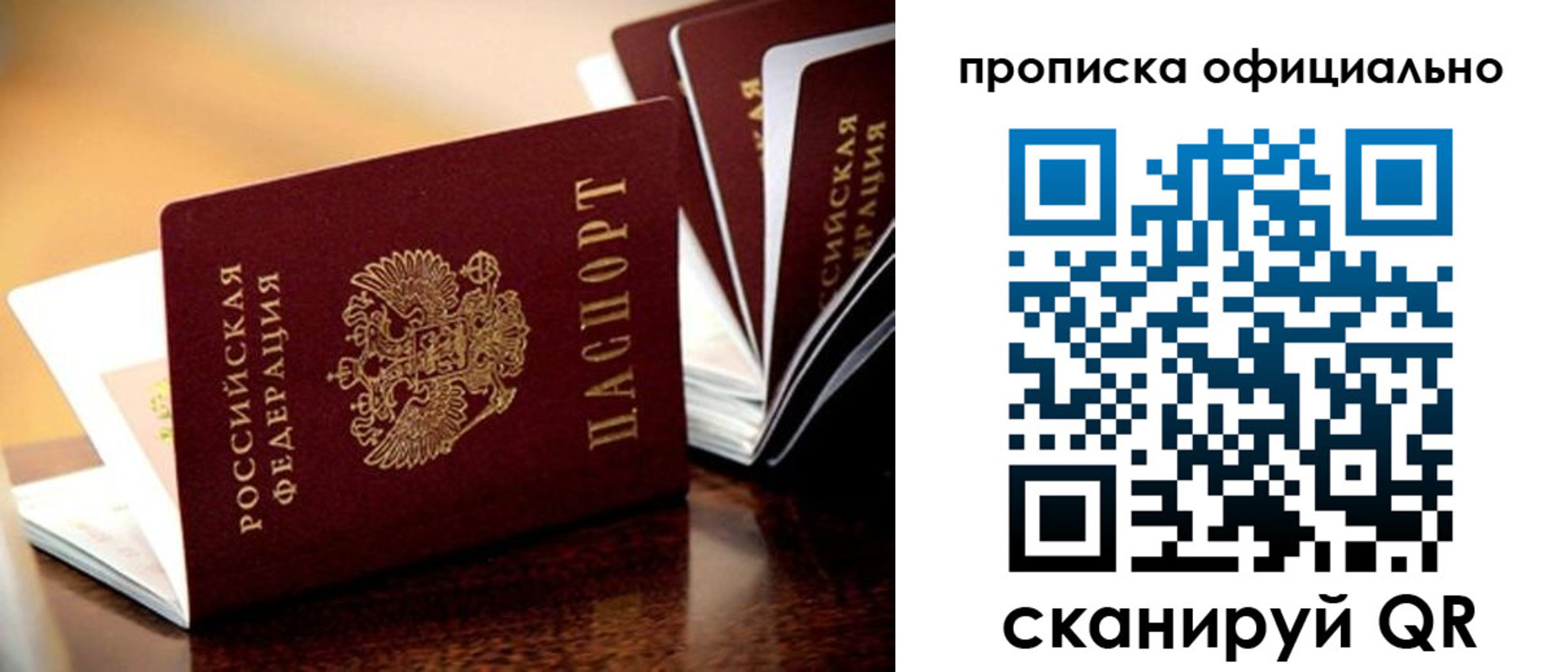 временная регистрация недорого в Железногорске